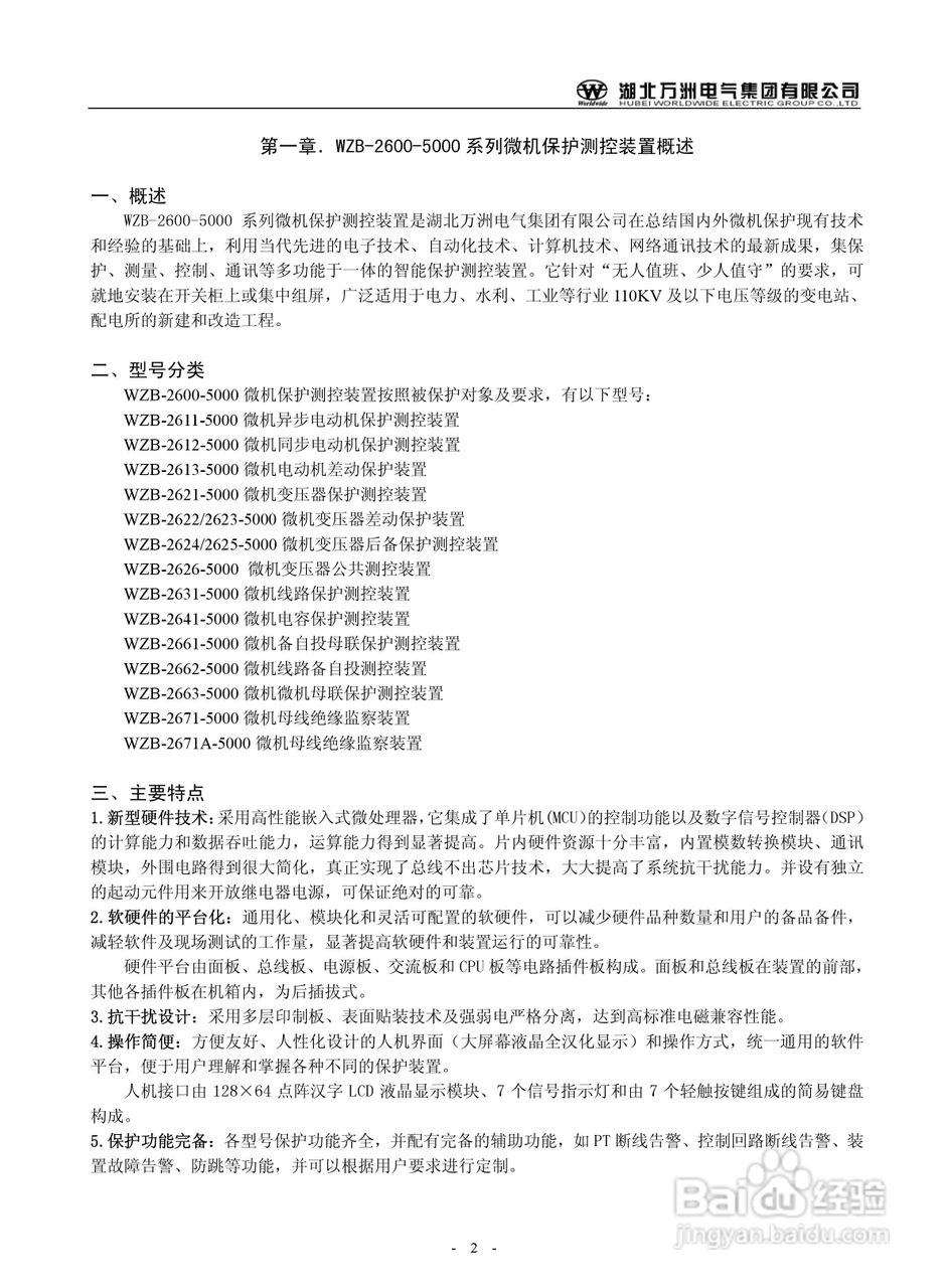 万洲WZB-2671A-5000微机母线绝缘监察装置使用说明书:[1]
