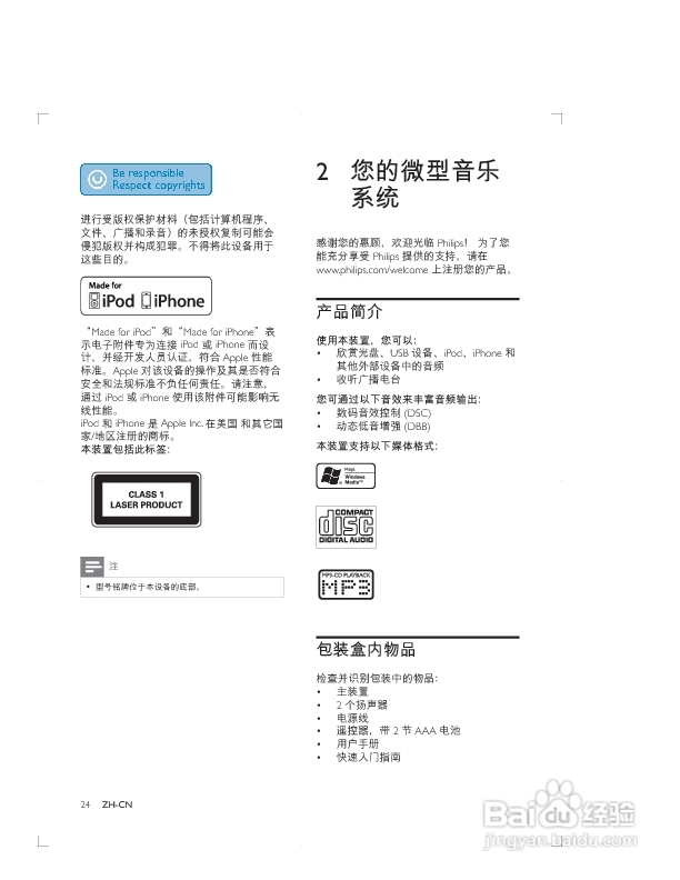 飞利浦DCM1070/93微型组合音响使用说明书