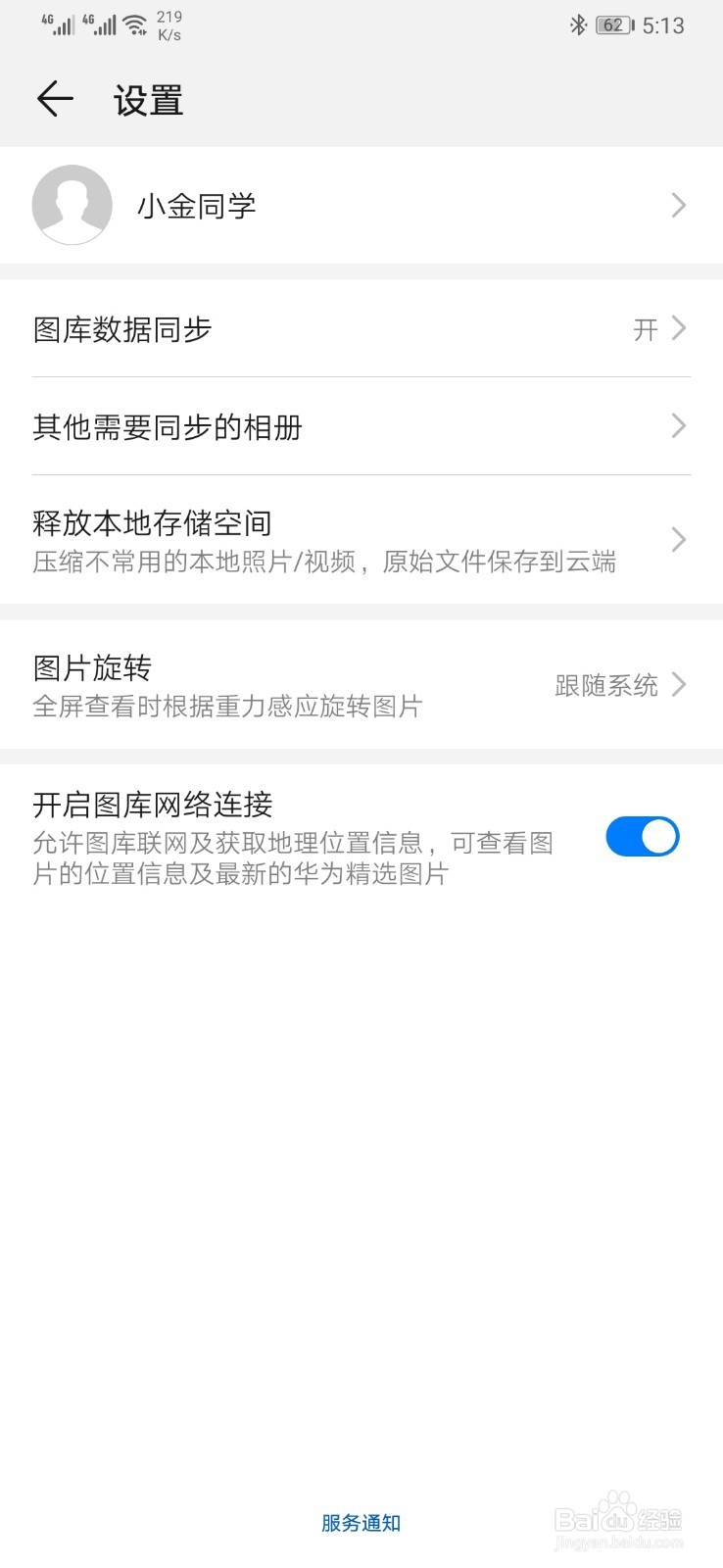 华为手机怎么设置图片旋转模式？