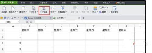 wps表格每页固定表头怎么设置