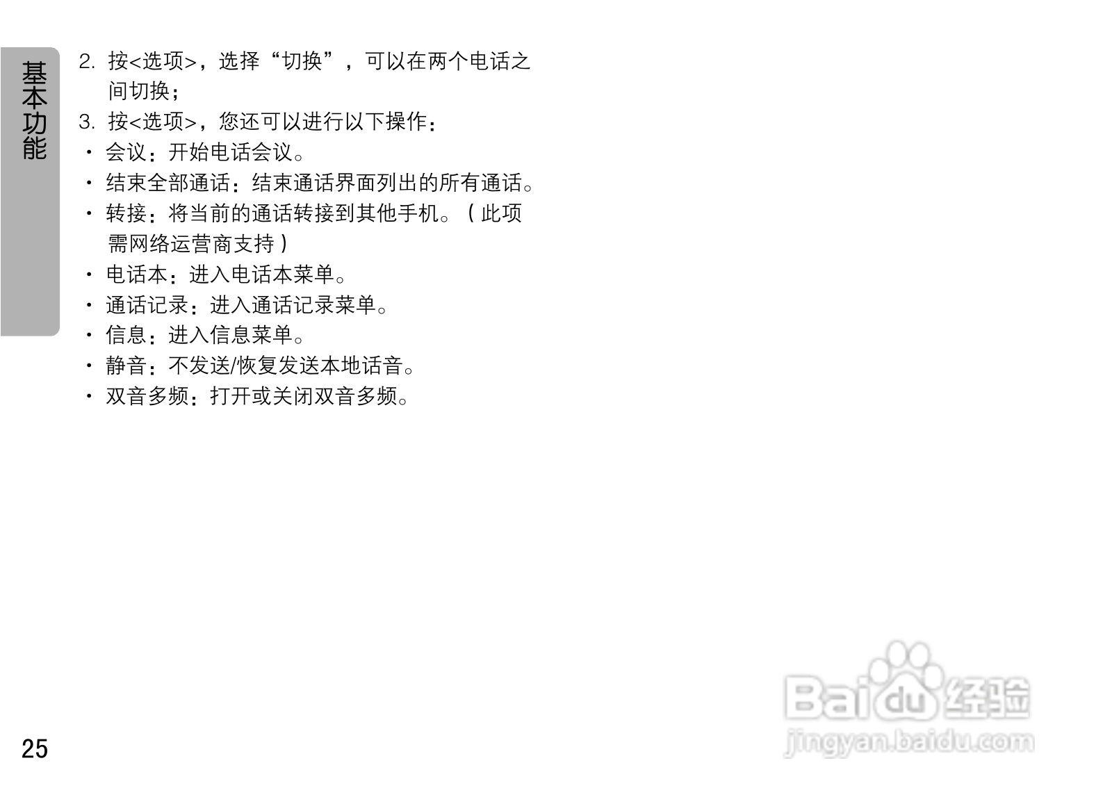 OPPO U525手机使用说明书:[3]