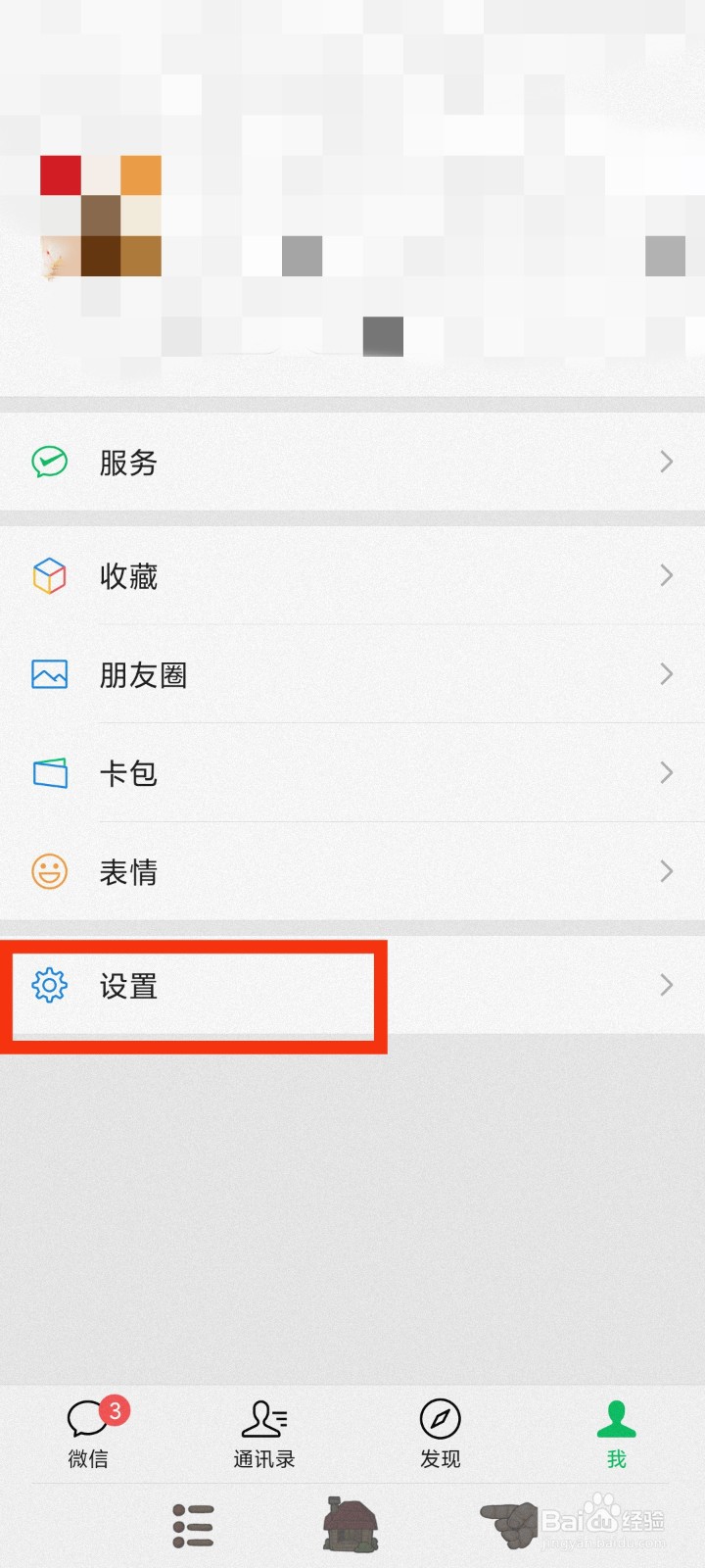 如何设置微信来电铃声加震动模式？