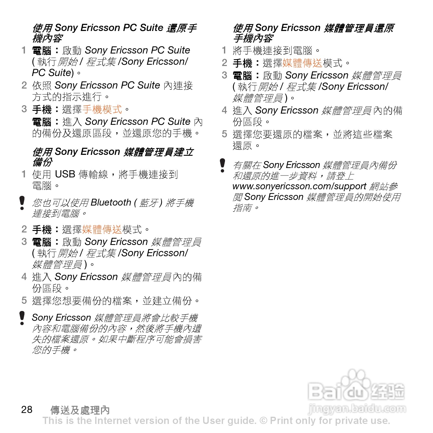 索尼爱立信W980手机使用说明书:[3]