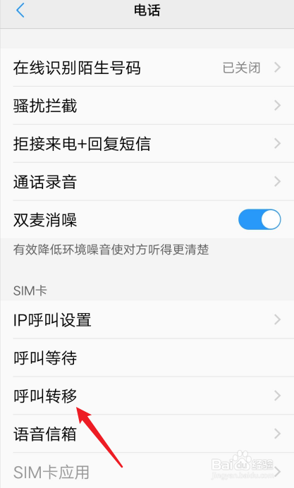 vivo怎么设置呼叫转移到另一个手机号