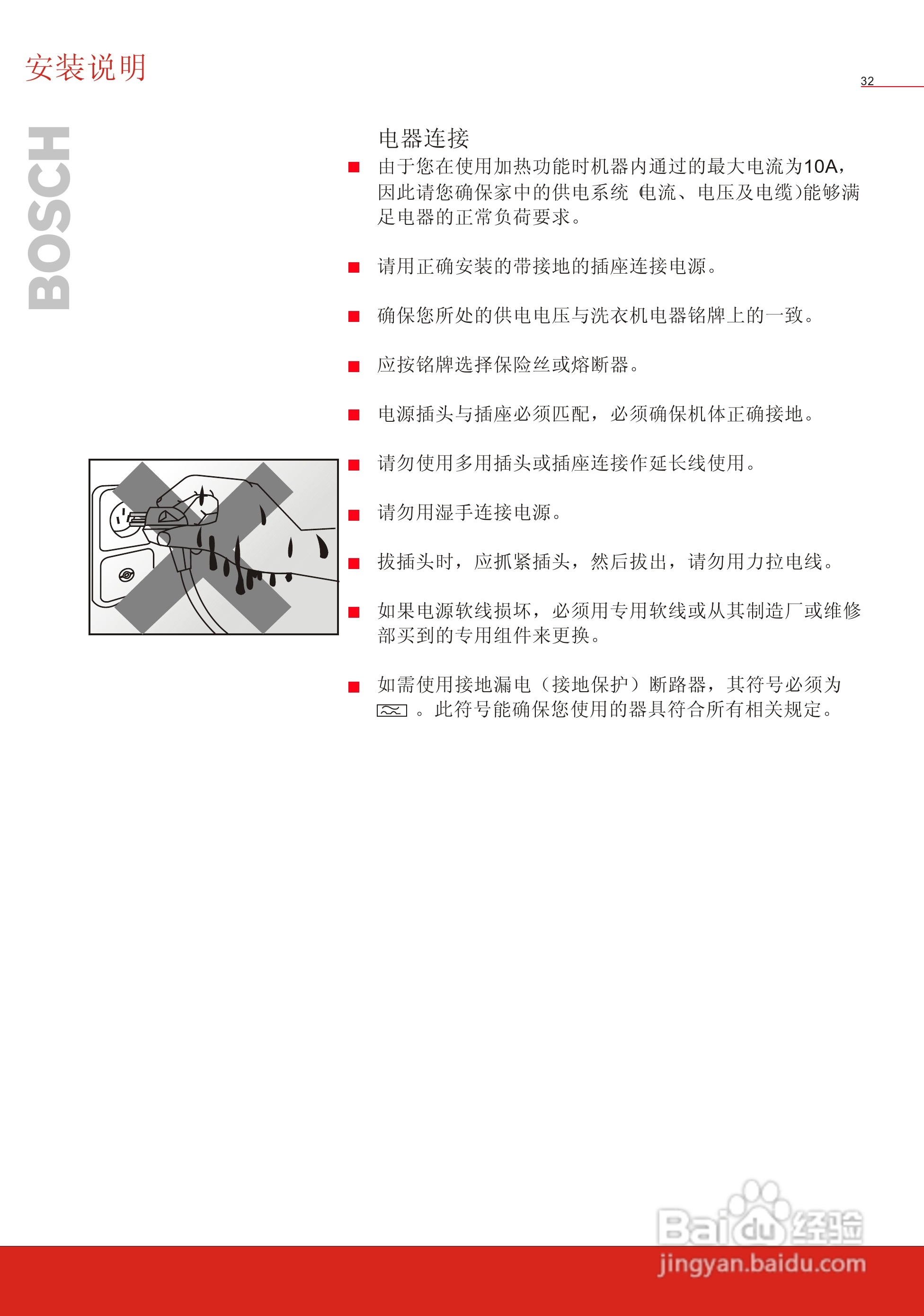 博世洗衣机(WFC40700;WFC40900)说明书:[4]