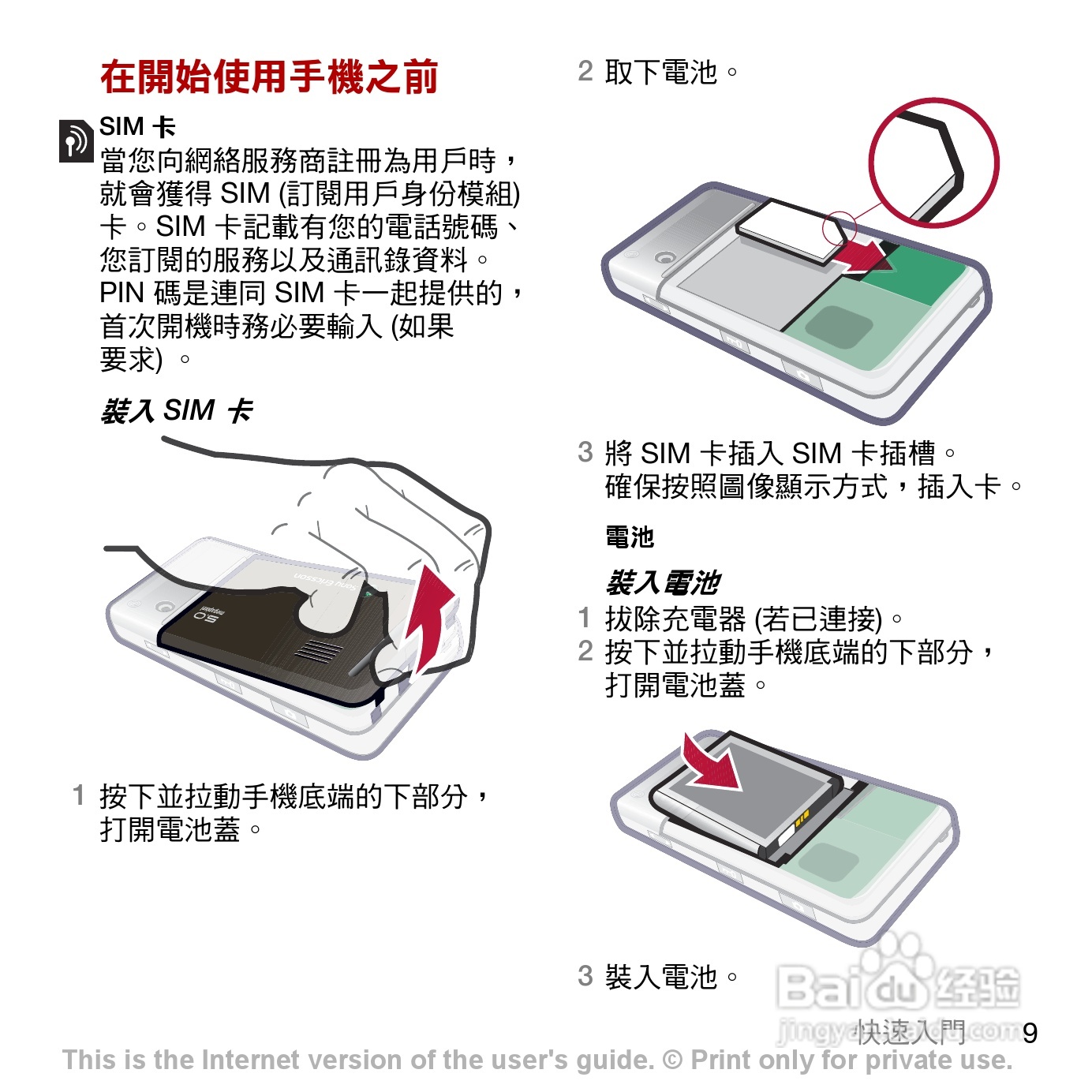 索尼爱立信G900手机使用说明书:[2]