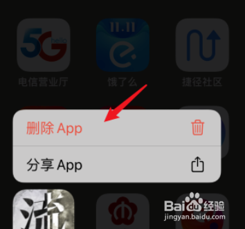 APP资源库如何卸载软件