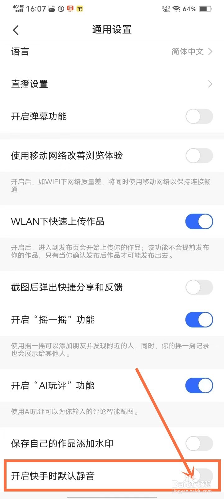 快手极速版静音怎么关闭