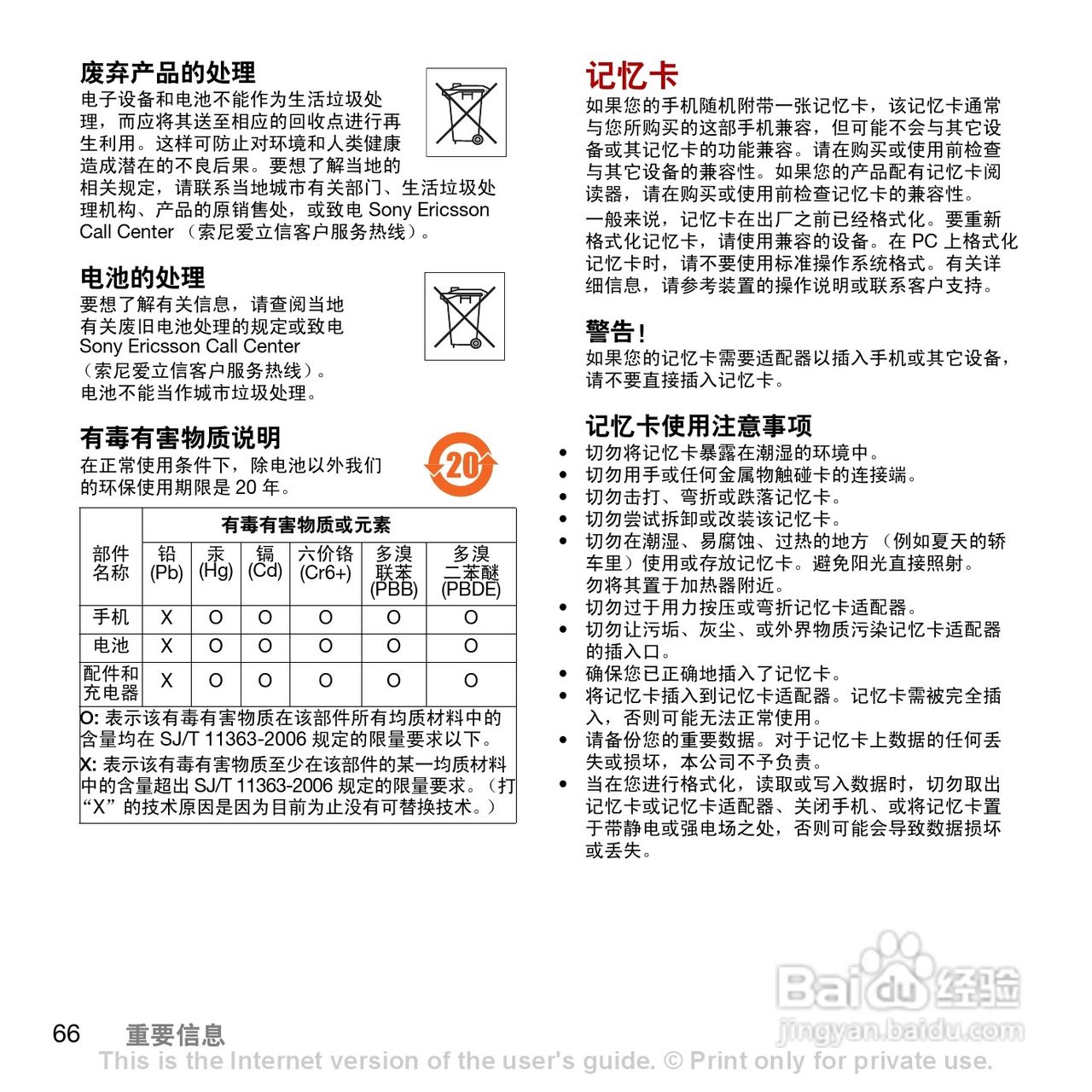 索尼爱立信C902c手机使用说明书:[7]