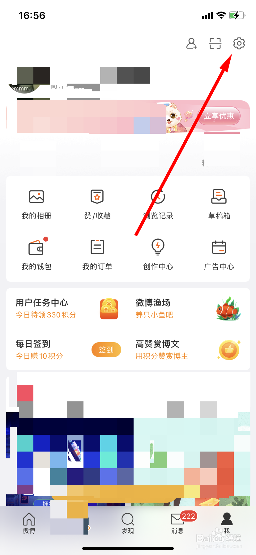微博怎么更换密码