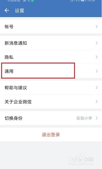企业微信怎么设置手势密码？
