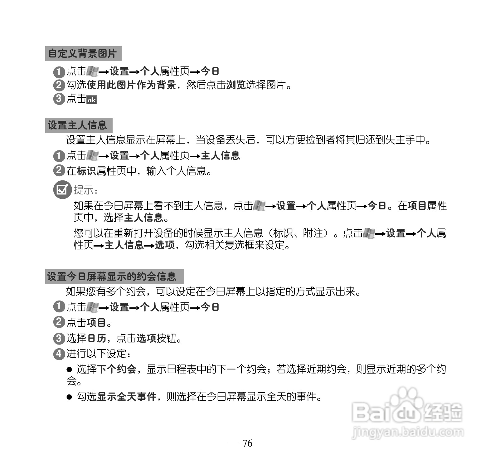 多普达Touch Pro T7278手机使用说明书:[9]