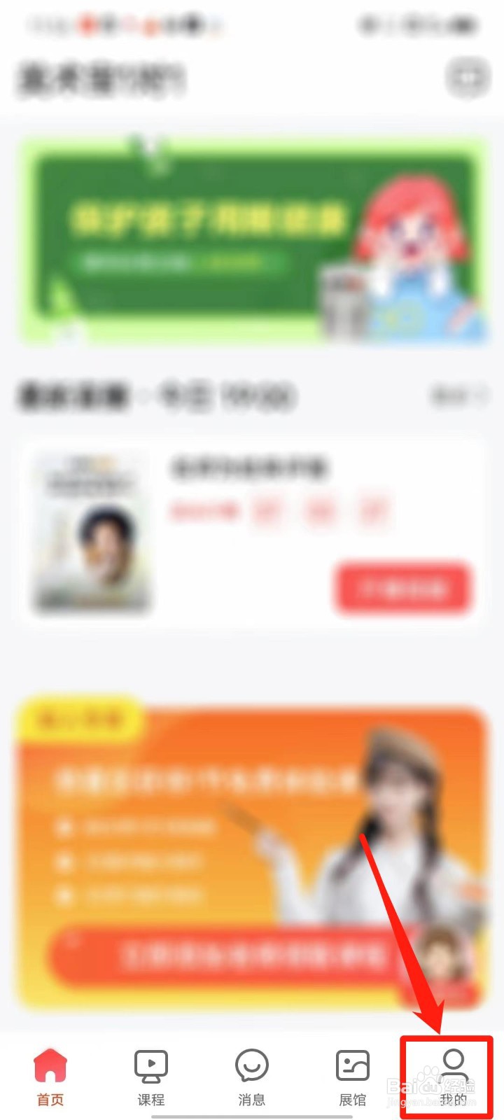 美术宝1对1APP怎么清除缓存