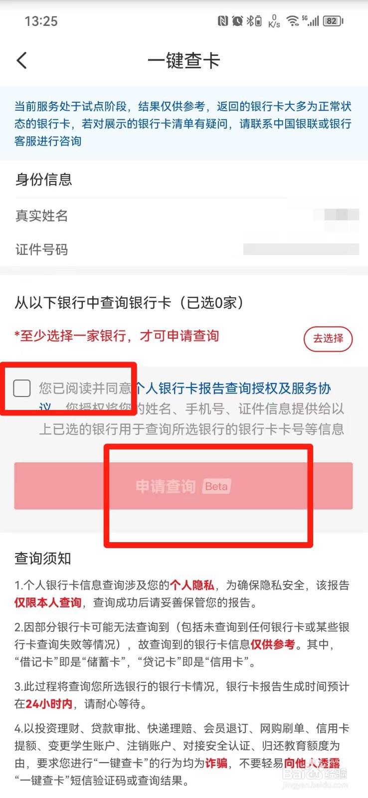 怎么查名下有多少张银行卡