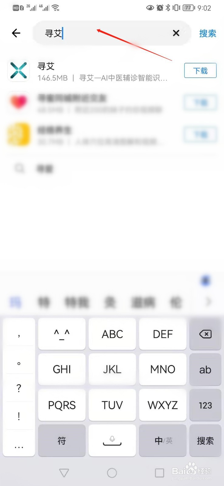 寻艾app如何下载官方最新版