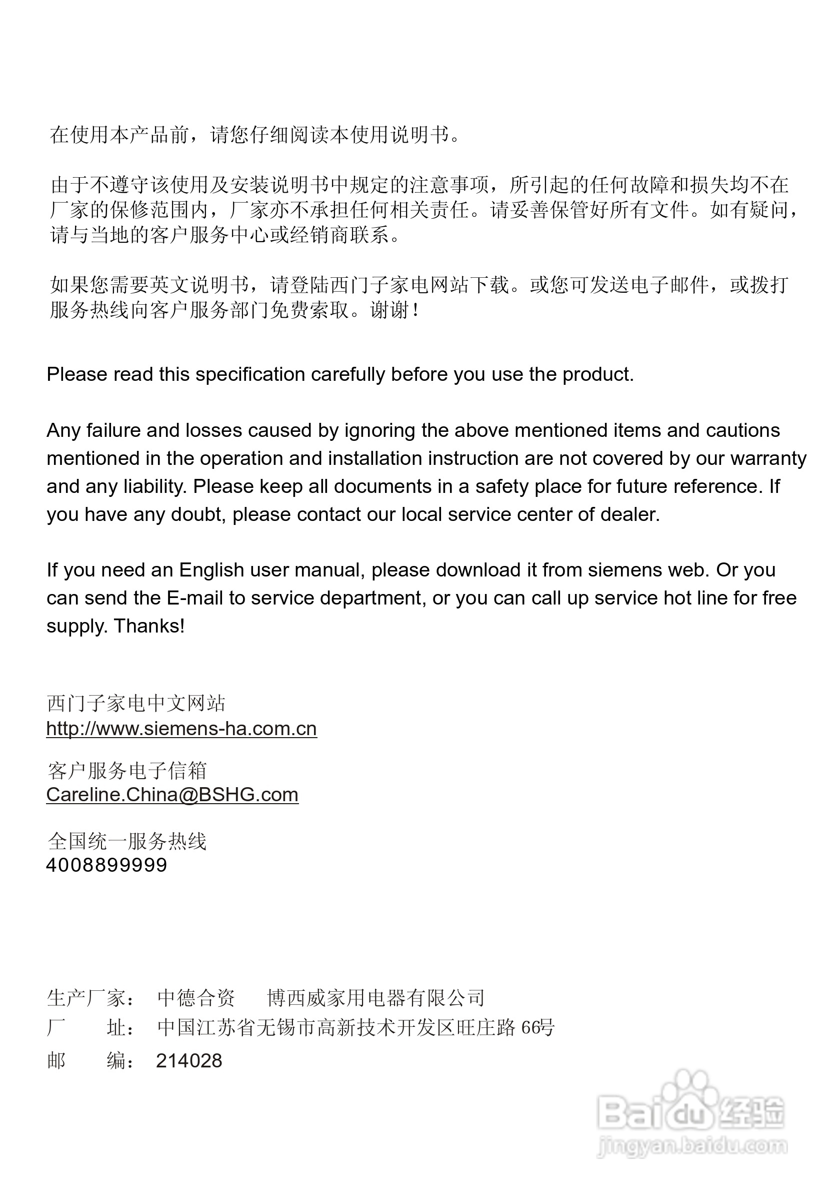 西门子WM1078XS 洗衣机说明书:[1]