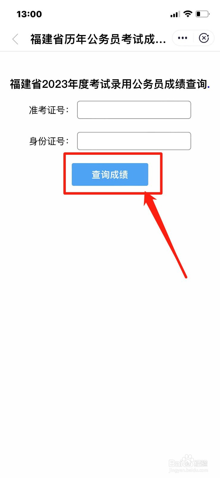 公务员考试成绩在哪里查询