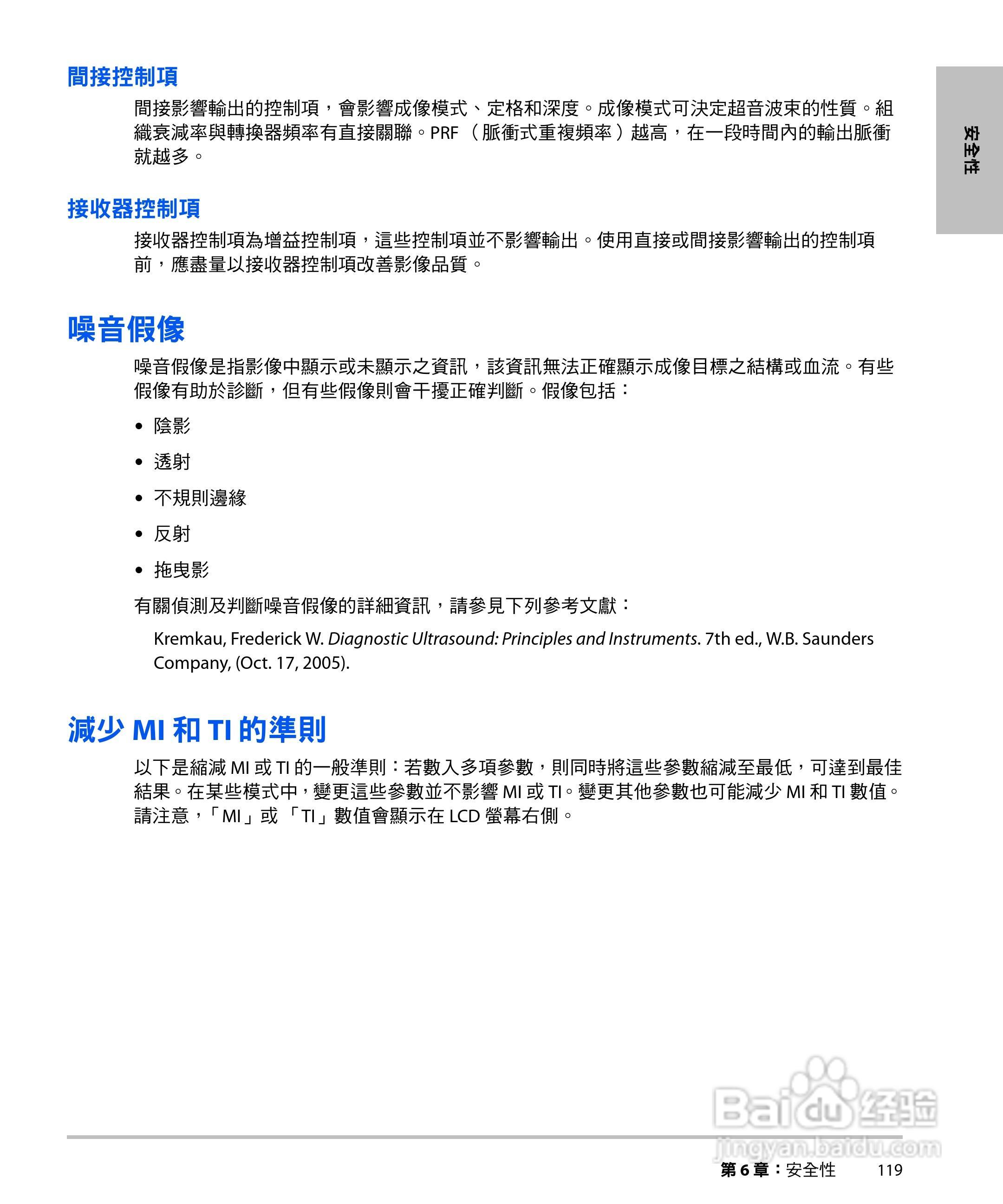 SONOSITE M-TURBO超音波仪器使用手册:[13]