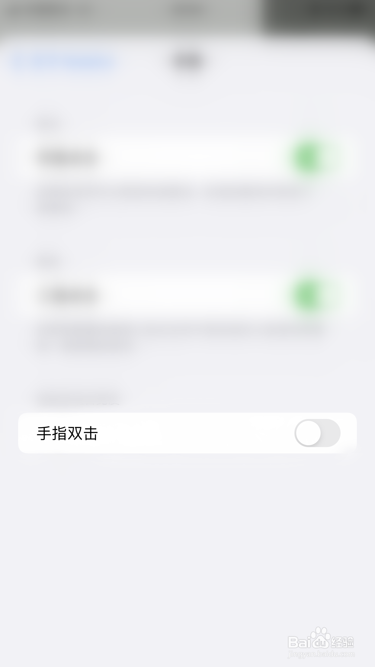 如何关闭Nodeful手指双击