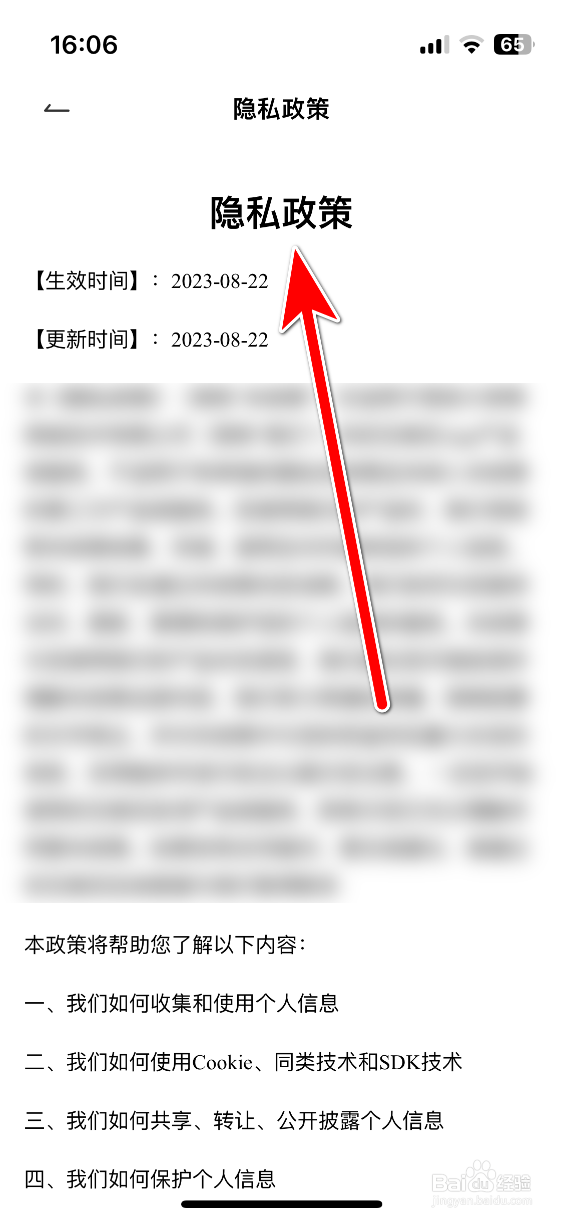 初见桃花如何查看用户隐私政策