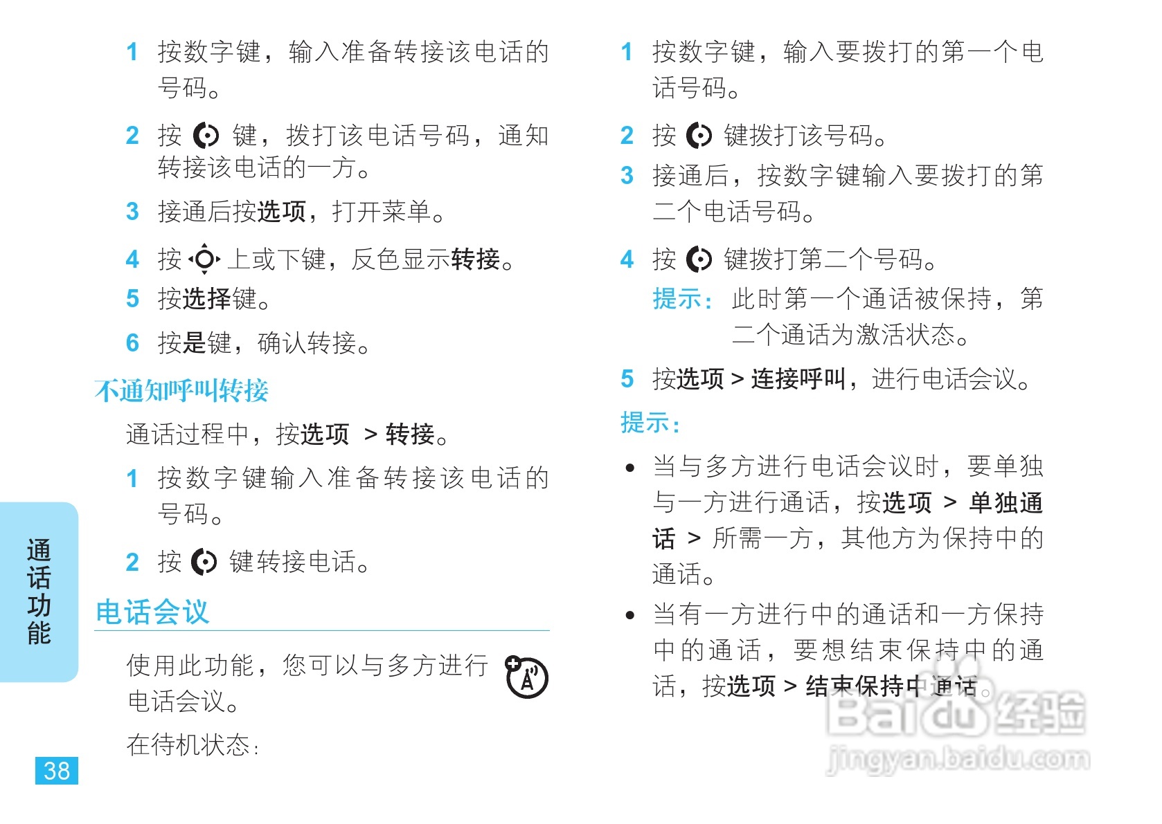 摩托罗拉EM30手机使用说明书:[4]