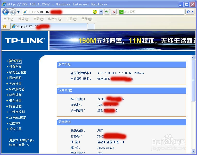 如何禁止无线路由器被别人蹭网