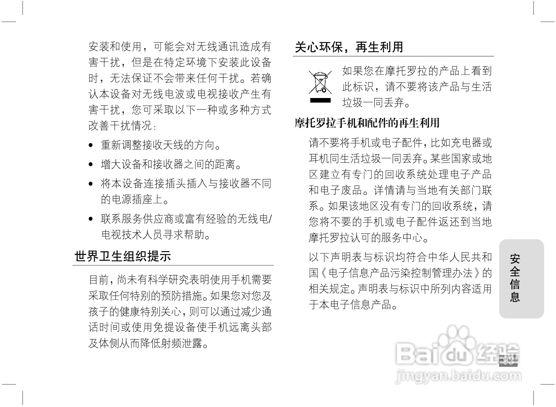 摩托罗拉A810手机使用说明书:[10]