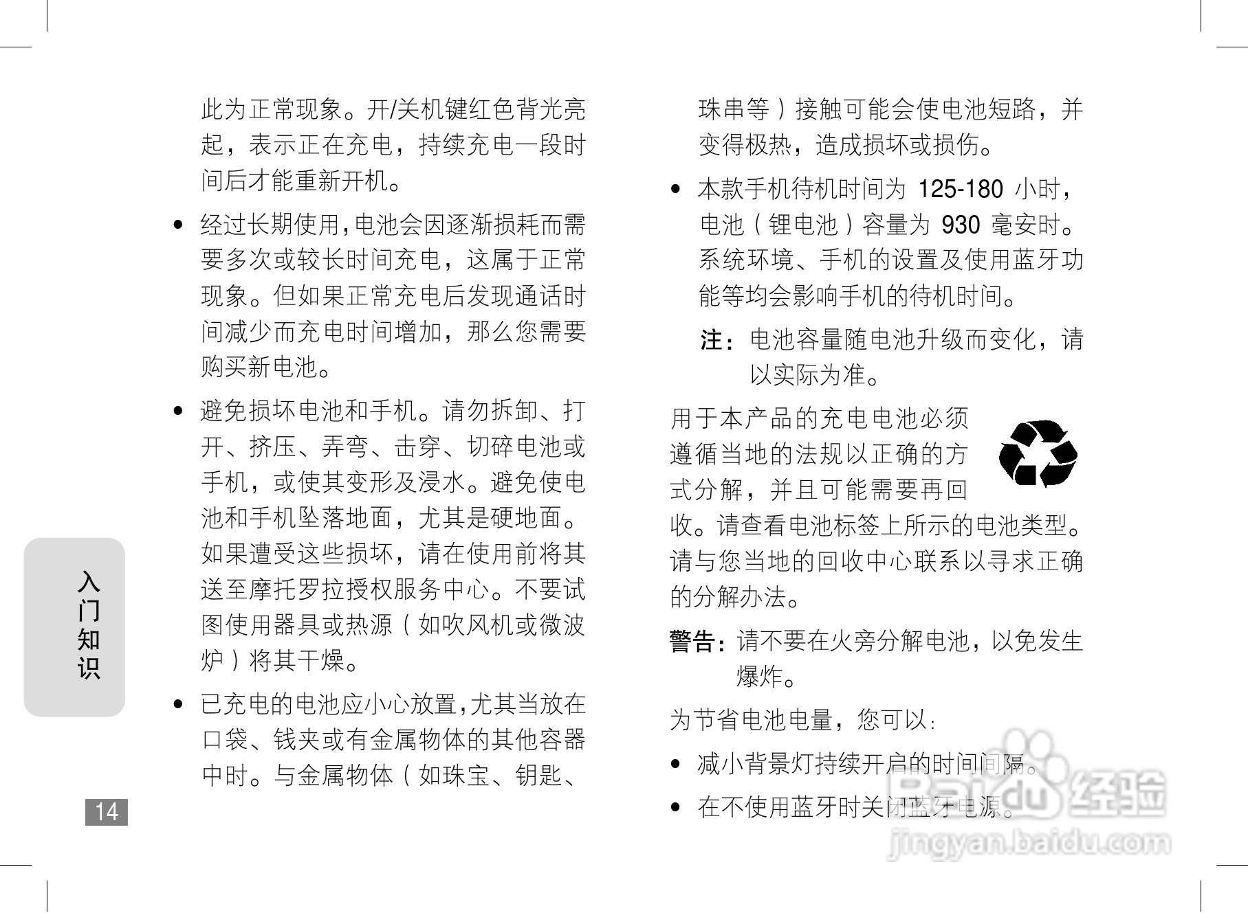 摩托罗拉A1600c手机使用说明书:[2]