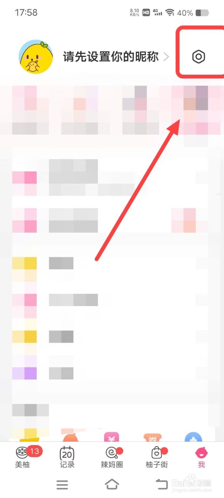 如何将美柚分享到微信朋友圈?