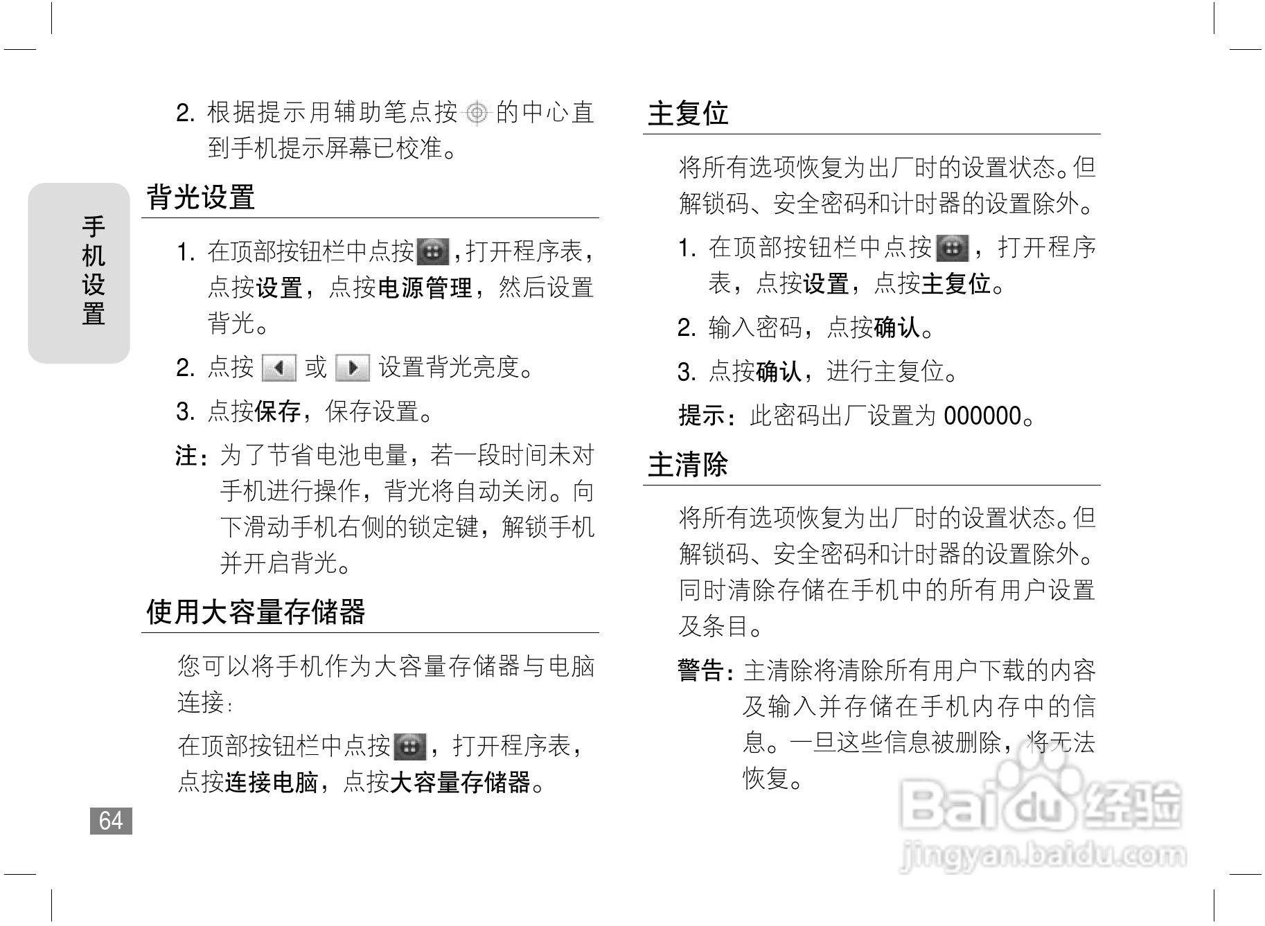 摩托罗拉A810手机使用说明书:[7]