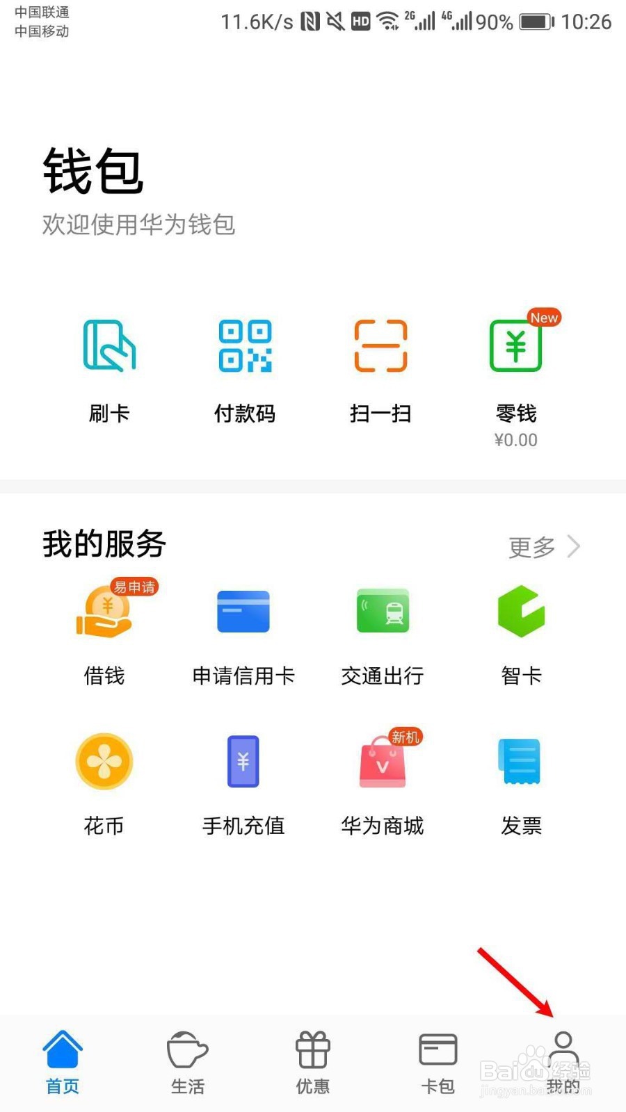 华为钱包打开后怎么自动打开NFC
