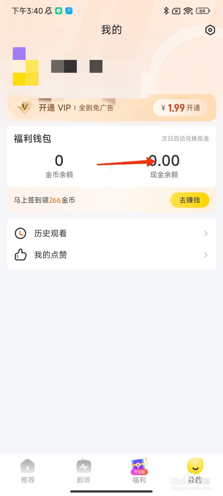 星芽免费短剧怎么提现