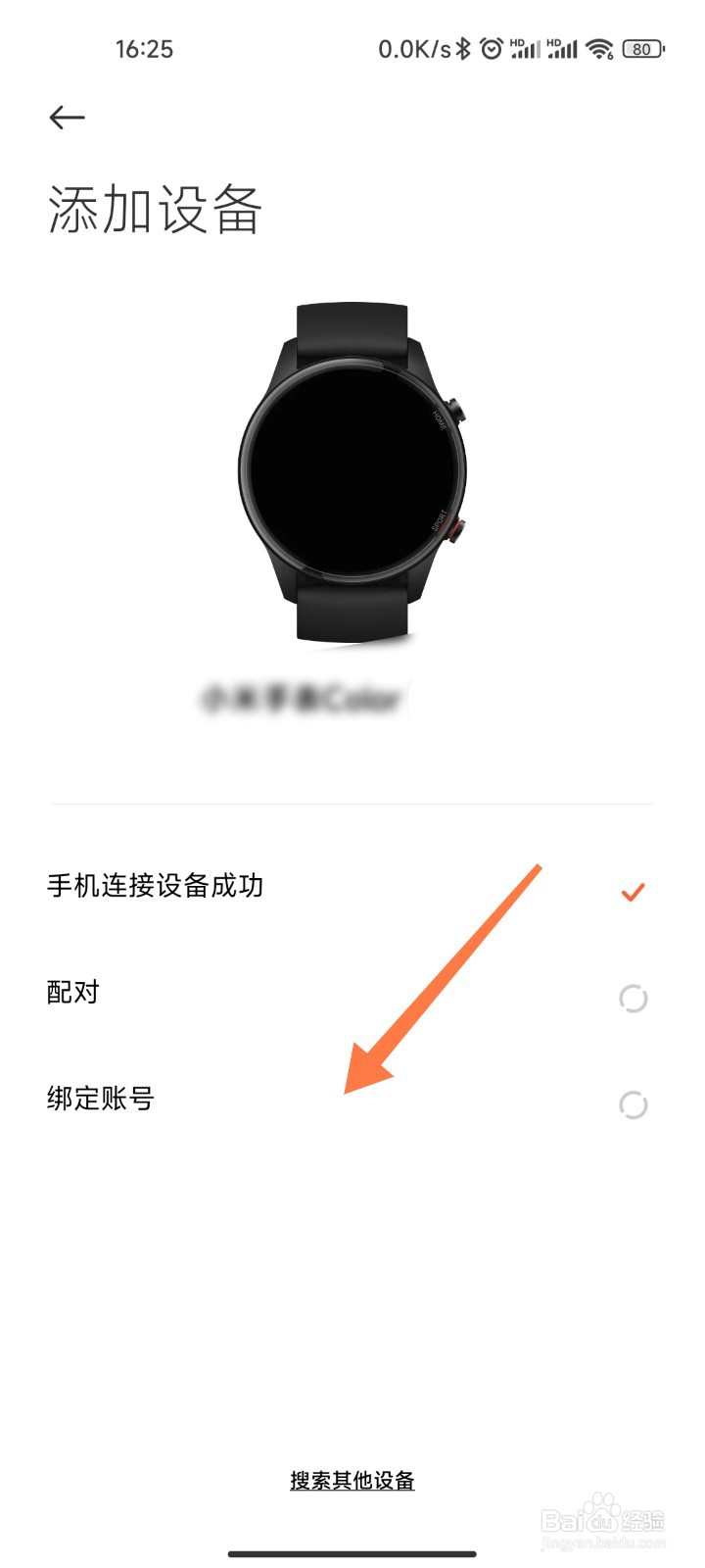小米手表color蓝牙怎么打开