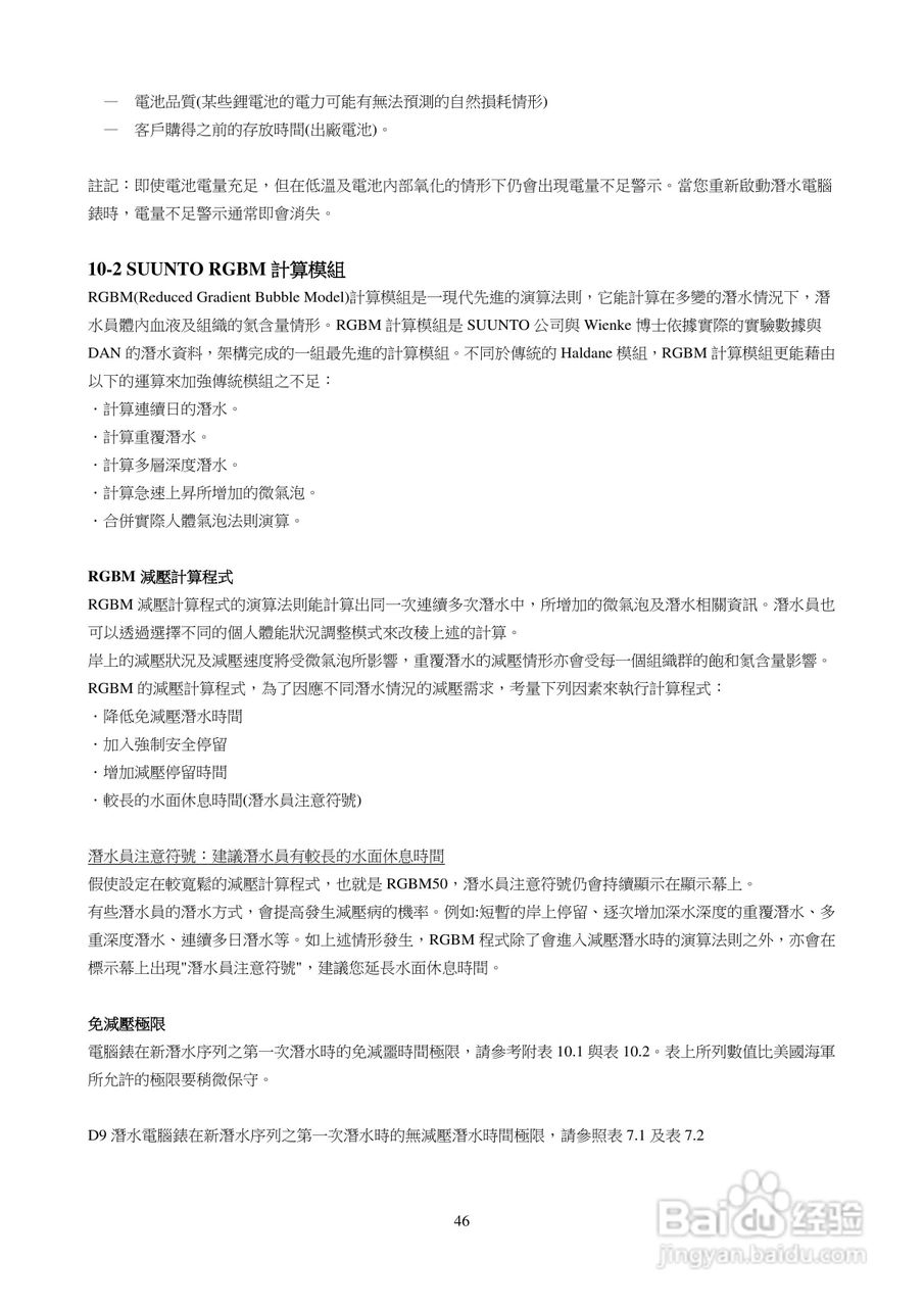 颂拓D9型潜水电脑表说明书:[5]