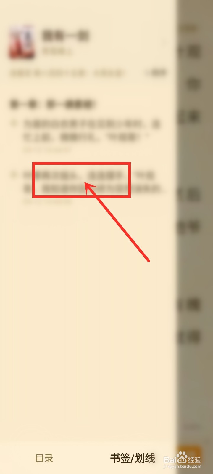七猫小说怎么删除划线