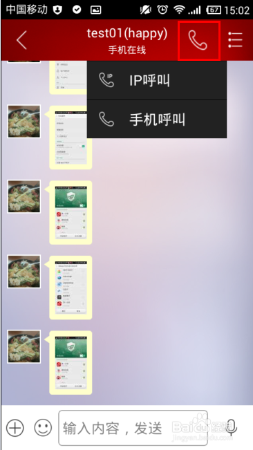 第一企信如何打电话(分PC和手机端)