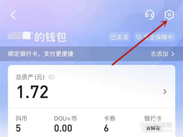 抖音怎么绑定支付宝