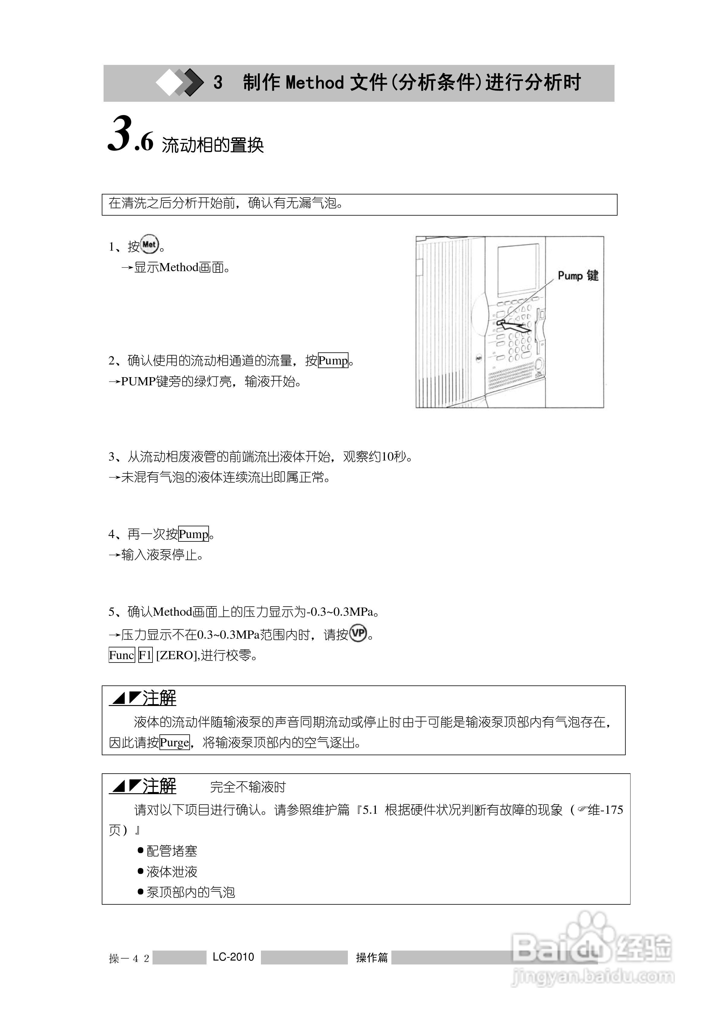 岛津LC2010A高效液相色谱仪操作说明书:[7]