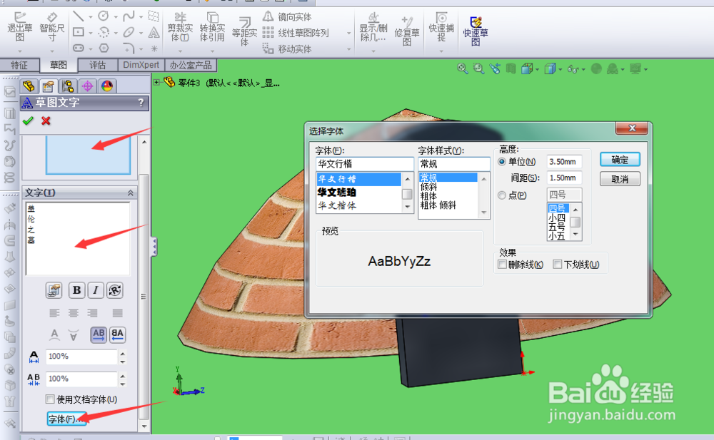 Solidworks怎样写文字效果