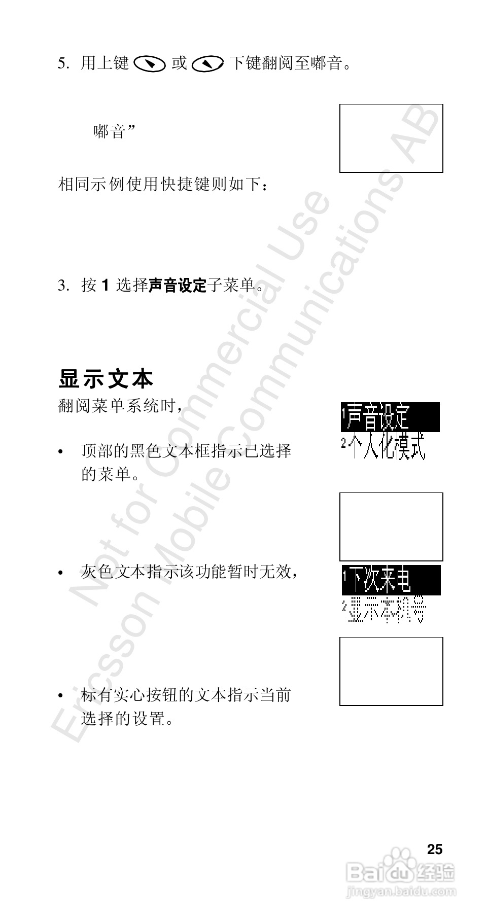 爱立信R310sc手机使用说明书:[3]