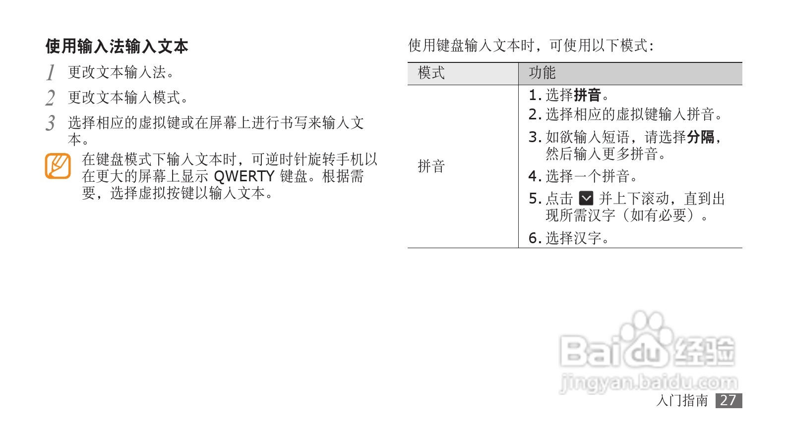 三星SCH-F859手机使用说明书:[3]