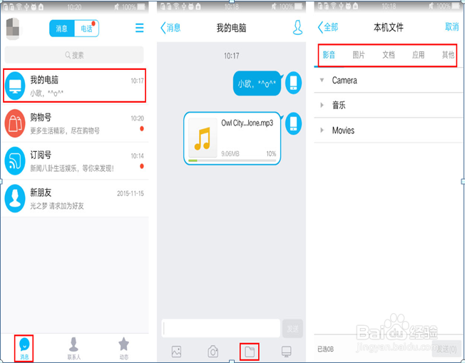 OPPO手机端和电脑端互传文件的方法