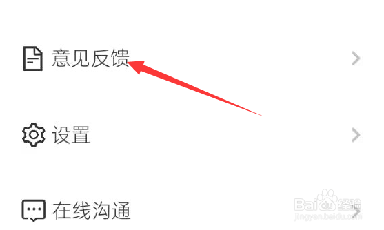 信用卡逾期咨询APP如何进行意见反馈？