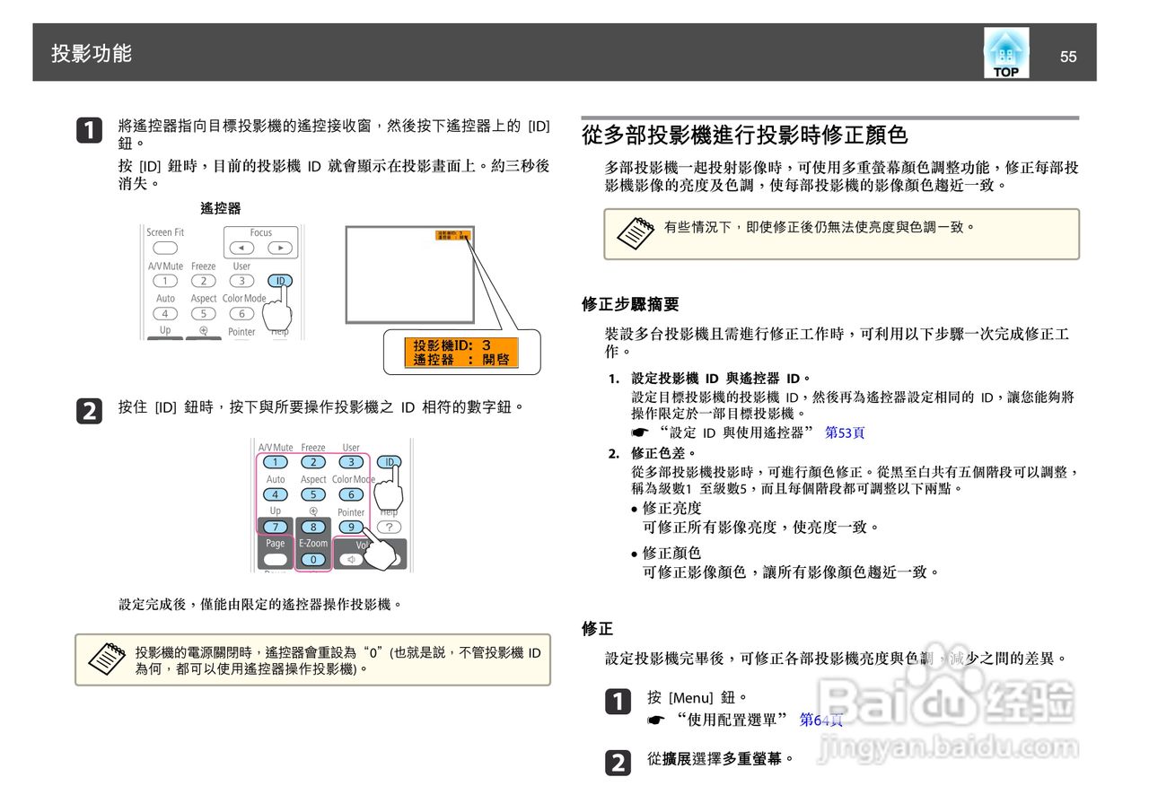 爱普生EB-1750投影机使用说明书:[6]