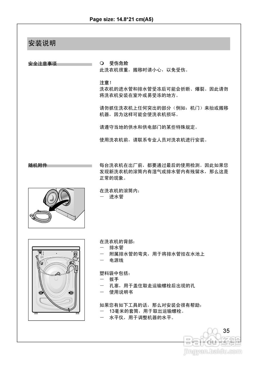 西门子WM6125XL 洗衣机说明书:[4]