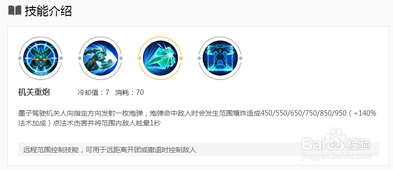 王者荣耀 墨子 技能 出装攻略