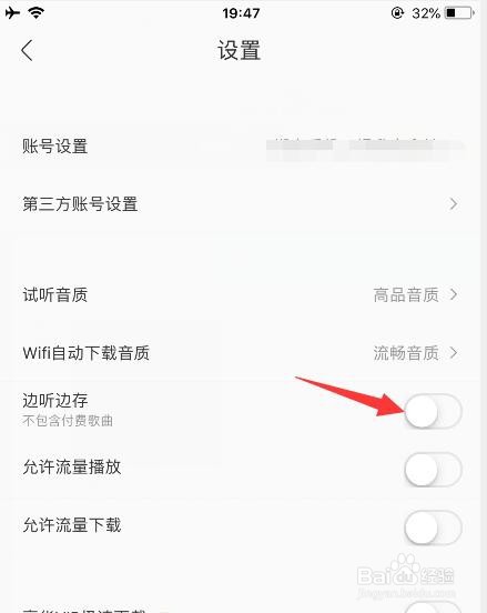 酷我音乐如何开启边听边存