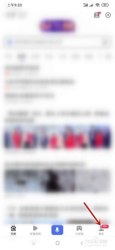 百度软件如何进入贴吧？