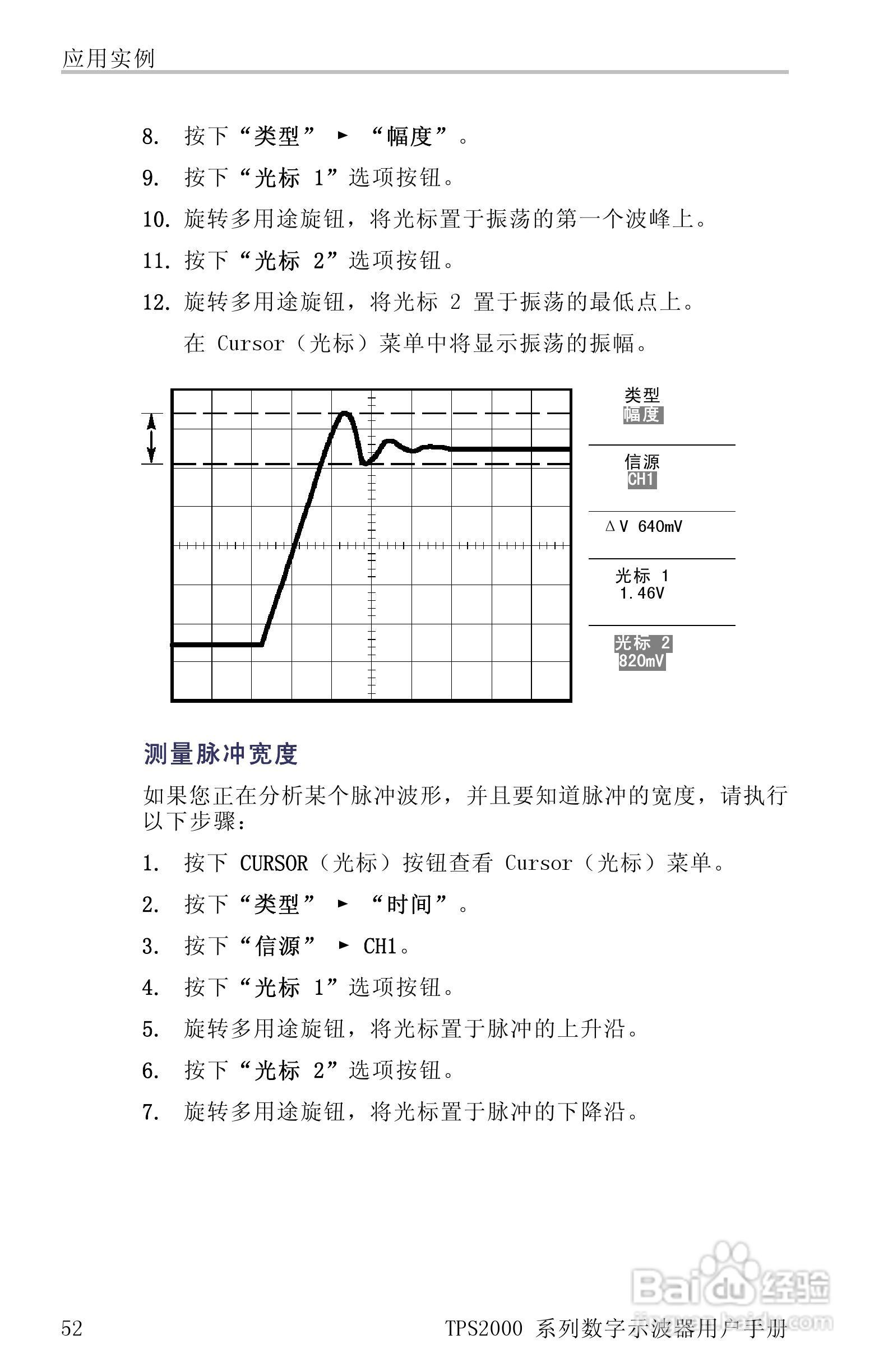 泰克TPS2024数字存储示波器用户手册:[8]