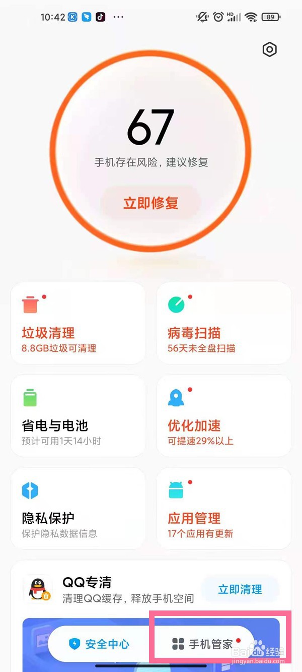 小米11青春版怎么开启地震预警